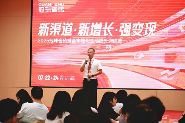2025冠珠瓷砖抖音本地化生活提升训练营成功举行