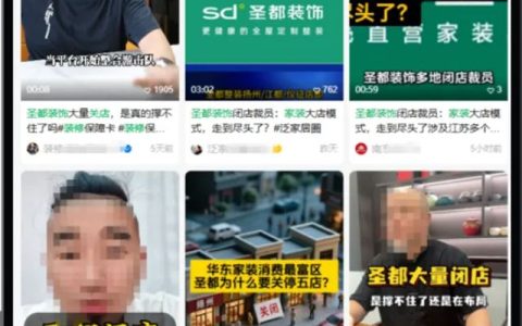 贝壳系家装大店批量关停：百万租金压垮大店模式，圣都断腕自救