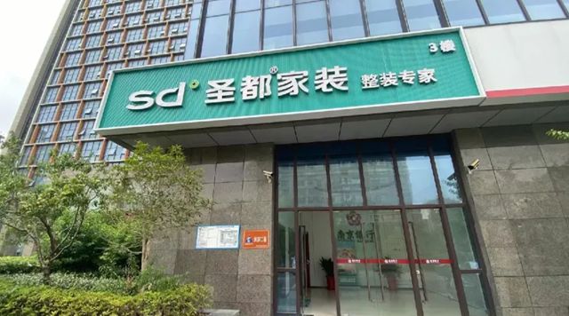 贝壳系家装大店批量关停：百万租金压垮大店模式，圣都断腕自救