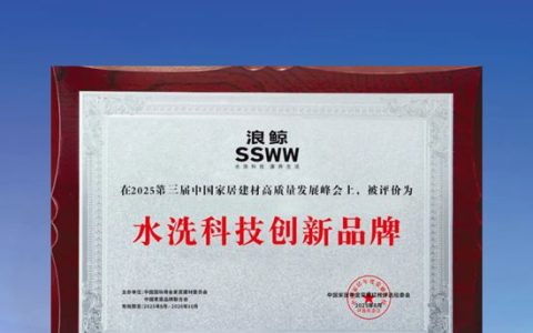 浪鲸卫浴荣登2025中国家居荣耀红榜 荣获“水洗科技创新品牌”殊荣