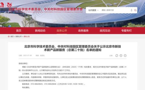 权威认可！东方雨虹入选北京市“三新”名单
