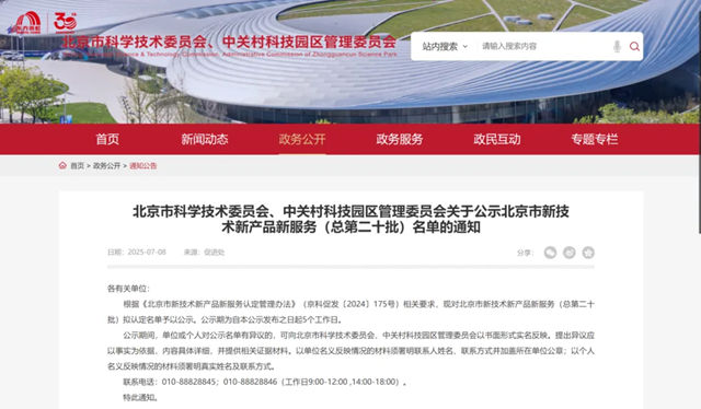 权威认可！东方雨虹入选北京市“三新”名单