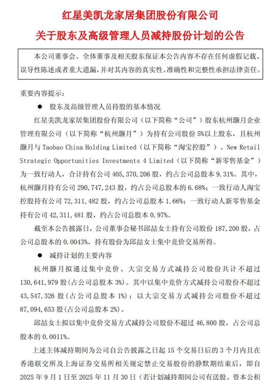 阿里巴巴拟减持红星美凯龙3％股份！市值约4亿元