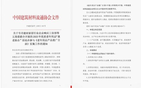 中国建材流通协会发布征集通知！卫浴企业可积极申报老年用品推广目录