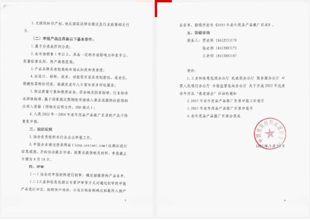 中国建材流通协会发布征集通知！卫浴企业可积极申报老年用品推广目录