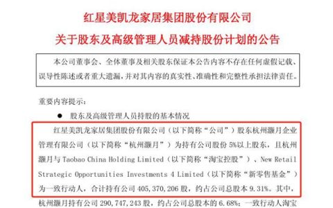 套现4亿！马云关联资本撤离红星美凯龙，涂企如何应对渠道危机？