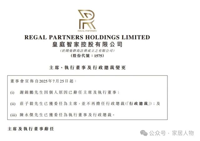 江山欧派紧急聘任总经理！一知名家居企业董事局主席辞职