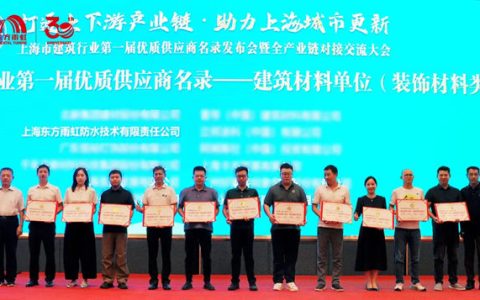 东方雨虹强势入围上海市建筑行业第一届优质供应商名录