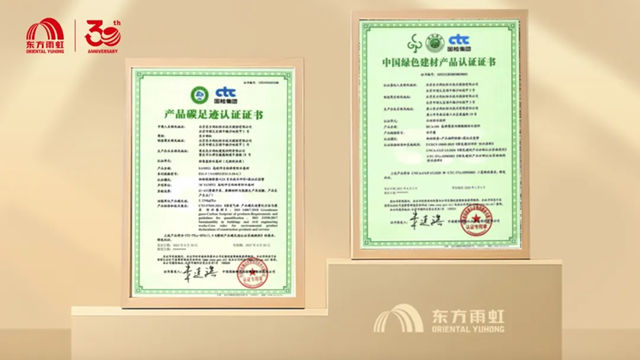 东方雨虹强势入围上海市建筑行业第一届优质供应商名录
