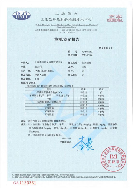 万里臻品：意大利兰铂进口艺术涂料新货到港​