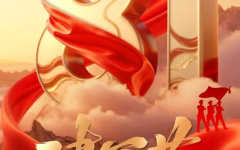热烈庆祝中国人民解放军建军98周年