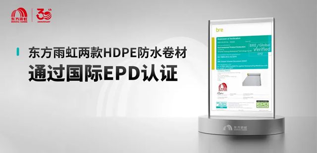 联合国权威认证！东方雨虹助力全球可持续交通建设