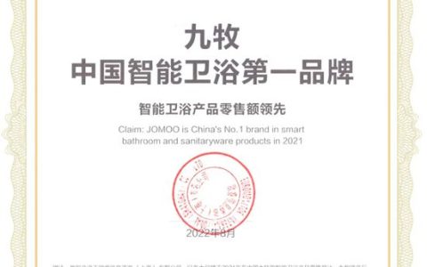 权威认证智能卫浴中国第一！九牧铸就全球领导地位