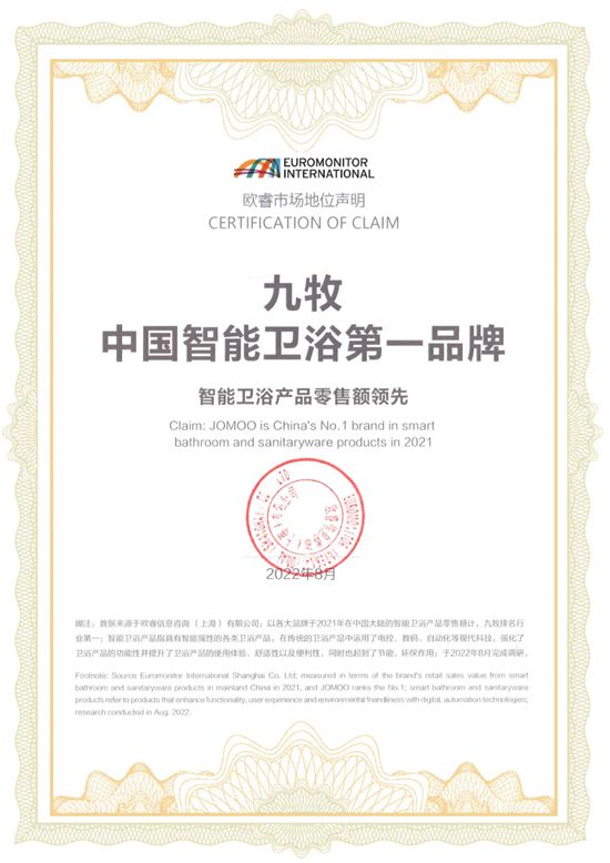 权威认证智能卫浴中国第一！九牧铸就全球领导地位