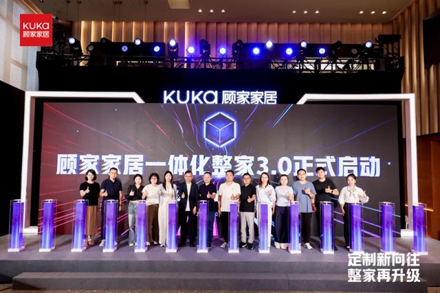 定制新向往，整家再升级：顾家家居一体化整家3.0的行业启示