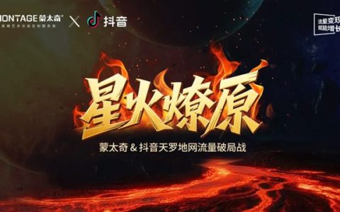 蒙太奇赋能经销商抢占抖音本地生活万亿市场