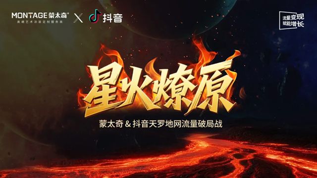 蒙太奇赋能经销商抢占抖音本地生活万亿市场