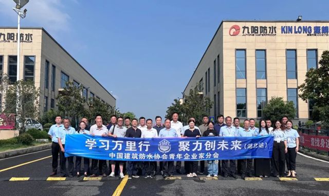 中国建筑防水协会青年企业家分会领导一行莅临九阳参观交流