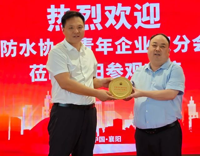 中国建筑防水协会青年企业家分会领导一行莅临九阳参观交流