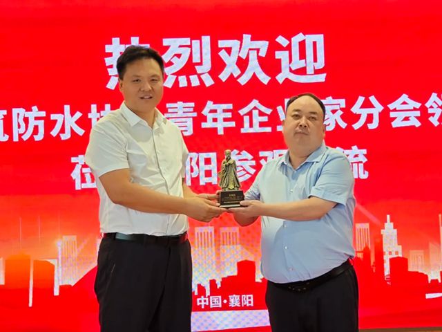 中国建筑防水协会青年企业家分会领导一行莅临九阳参观交流
