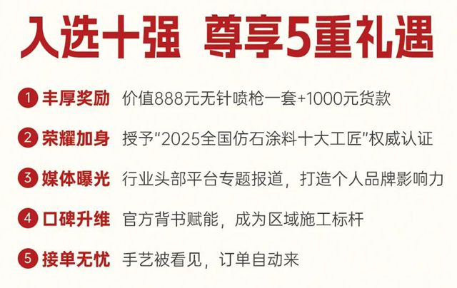 速看！“全国仿石涂料十大工匠”名单发布