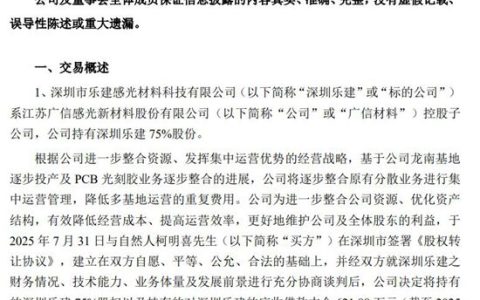 上市公司子公司75%股权+621万债权，只卖1块钱，背后的精明算计