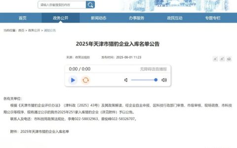 北新灯塔成功入选天津市首批“猎豹企业”