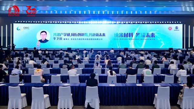 李卫国出席2025八角湾创新大会暨纳米材料与器件创新发展大会并作主题发言