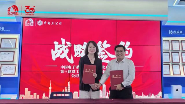 东方雨虹与中国电子系统工程第三建设有限公司签署战略协议