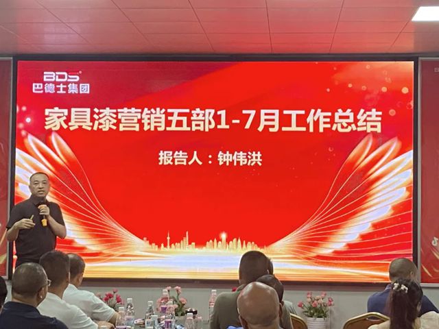 巴德士集团西部战区8月销量任务达成会在四川工厂顺利召开