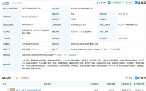 金牌家居在南京成立安装服务公司
