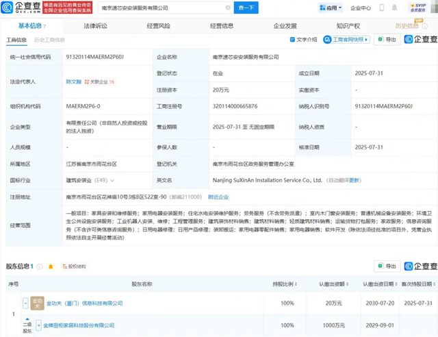 金牌家居在南京成立安装服务公司