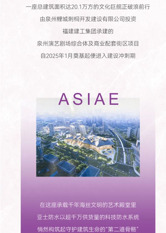 千万级防水工程！亚士防水为20万方泉州地标穿上“滴水不漏”铠甲