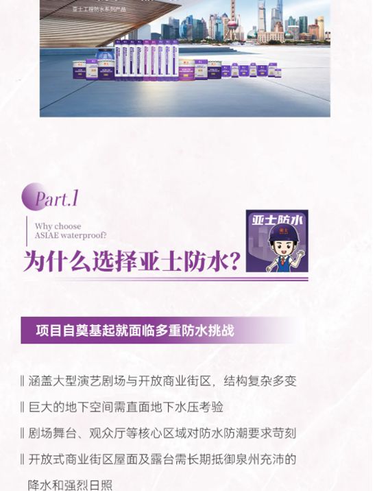 千万级防水工程！亚士防水为20万方泉州地标穿上“滴水不漏”铠甲