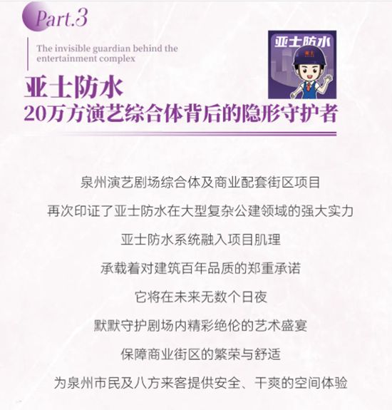 千万级防水工程！亚士防水为20万方泉州地标穿上“滴水不漏”铠甲