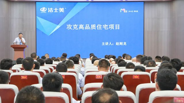 洁士美月度全体员工大会暨销售中心实战特训圆满召开！