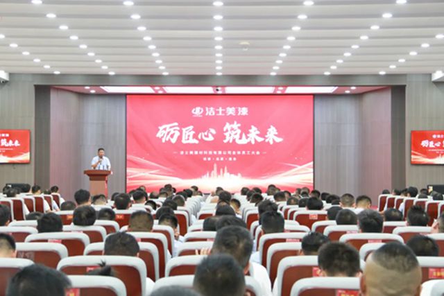 洁士美月度全体员工大会暨销售中心实战特训圆满召开！
