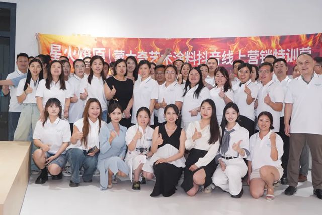 蒙太奇艺术涂料线下流量特训营首期圆满结营