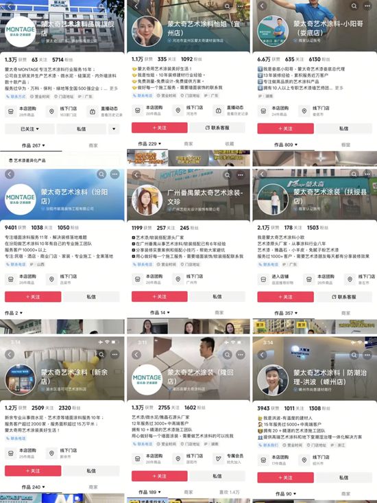 蒙太奇荣登【抖音生活涂料品牌榜TOP3】