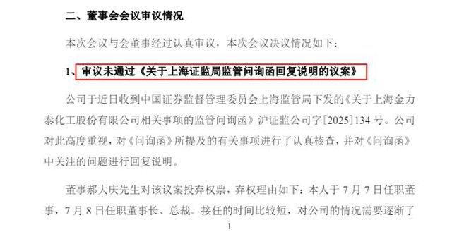 第一大股东与三名独董结盟对抗创始人，金力泰暗战再起