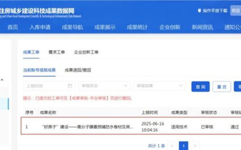 卓宝“中国红”入库，成为“好房子”建设惠民实用技术