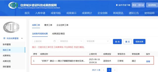卓宝“中国红”入库，成为“好房子”建设惠民实用技术