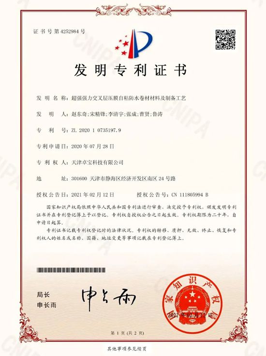 卓宝“中国红”入库，成为“好房子”建设惠民实用技术