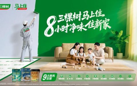 临安租房焕新记：三棵树马上住圆了山水宜居梦