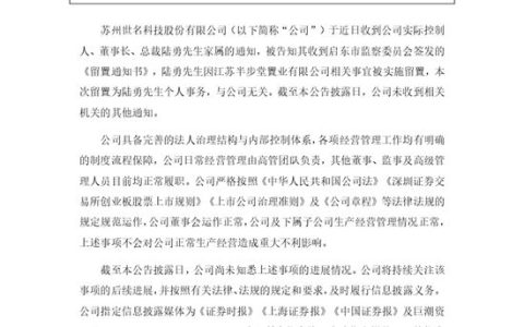又一家居上市公司董事长被留置！曾豪掷6.5亿拿到实控权