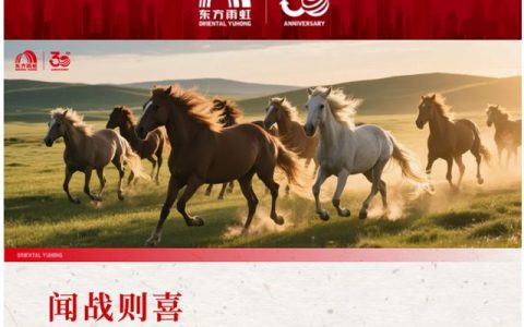 东方雨虹 | 闻战则喜