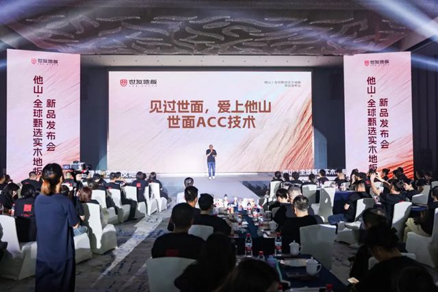 “他山”之石可以攻玉，世友地板发布实木新品破局高端市场