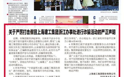 60%投标保证金诈骗瞄准涂料企业，上海建工登报打假带出黑幕