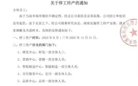 一知名家居企业宣布停工待产，放假时间长达半年！