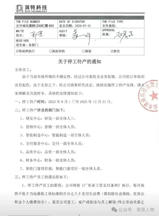一知名家居企业宣布停工待产，放假时间长达半年！